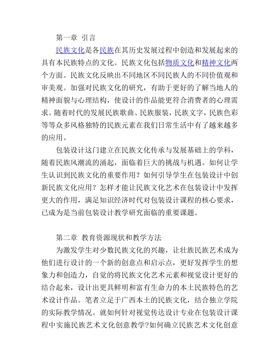 浅谈包装设计教学中的民族文化艺术研究分析研究 教育教学专业_第2页