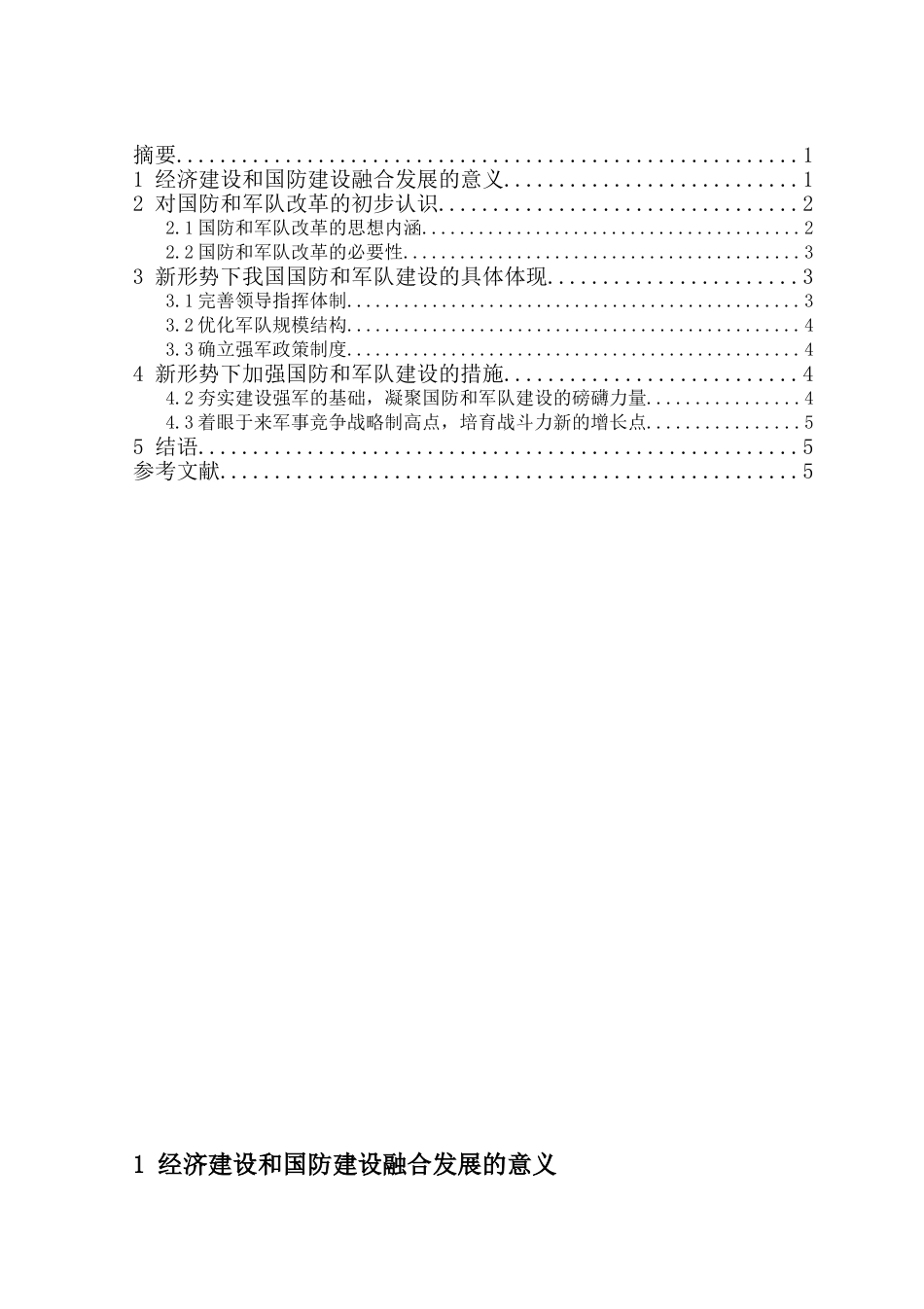 全面理解国防建设与经济建设协调发展的方针分析研究  工商管理专业_第2页