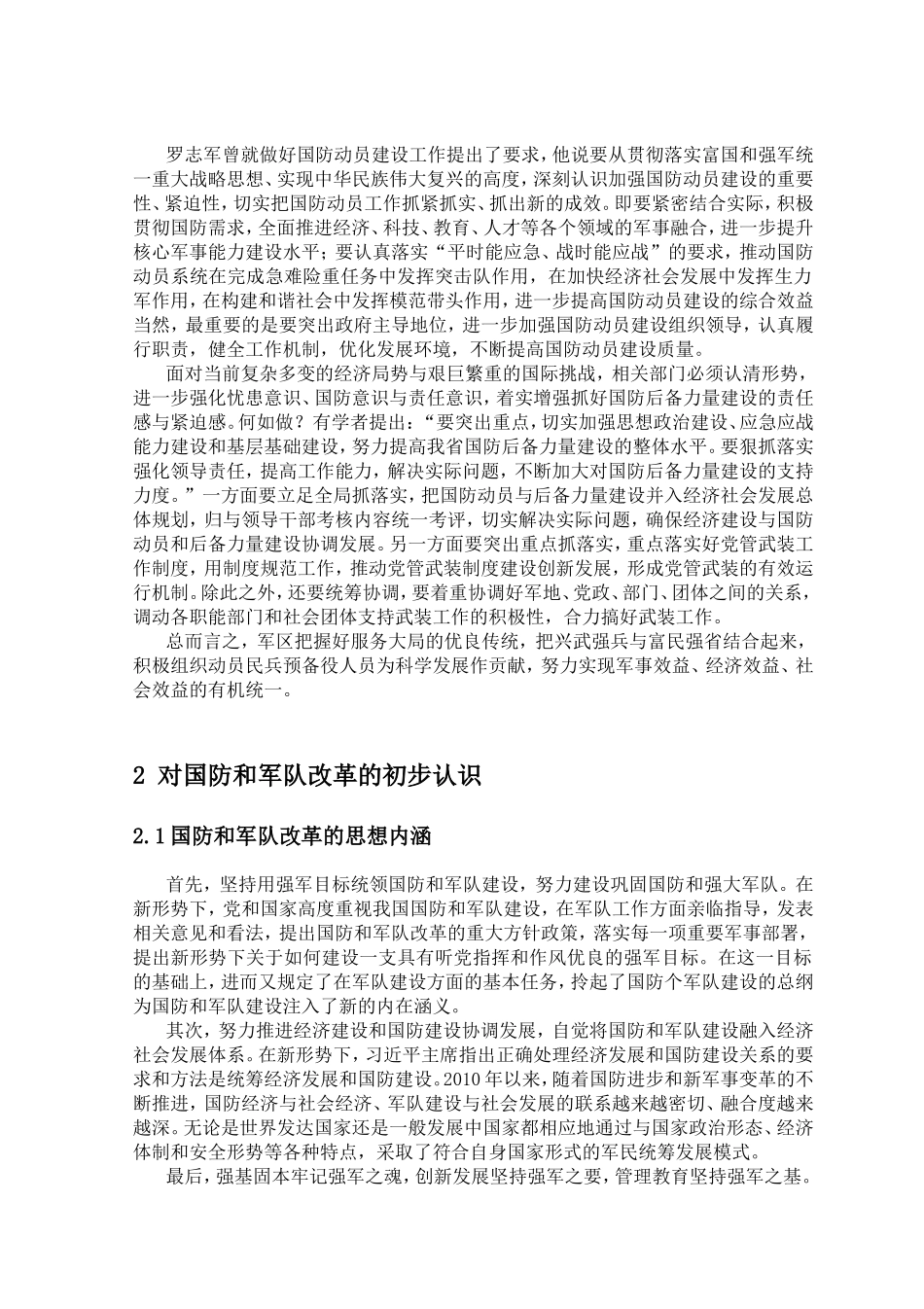 全面理解国防建设与经济建设协调发展的方针分析研究  工商管理专业_第3页