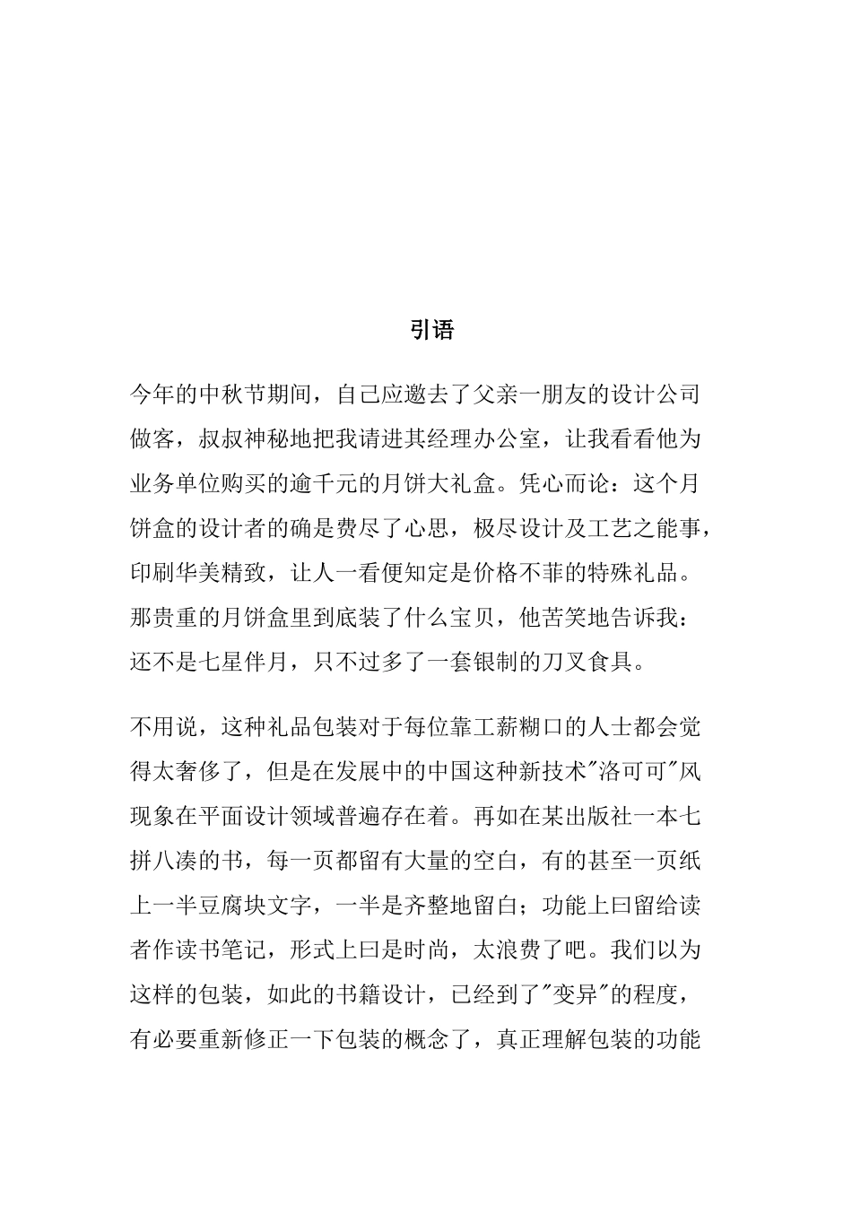 浅谈包装设计中的信息诉求分析研究 包装设计专业_第3页