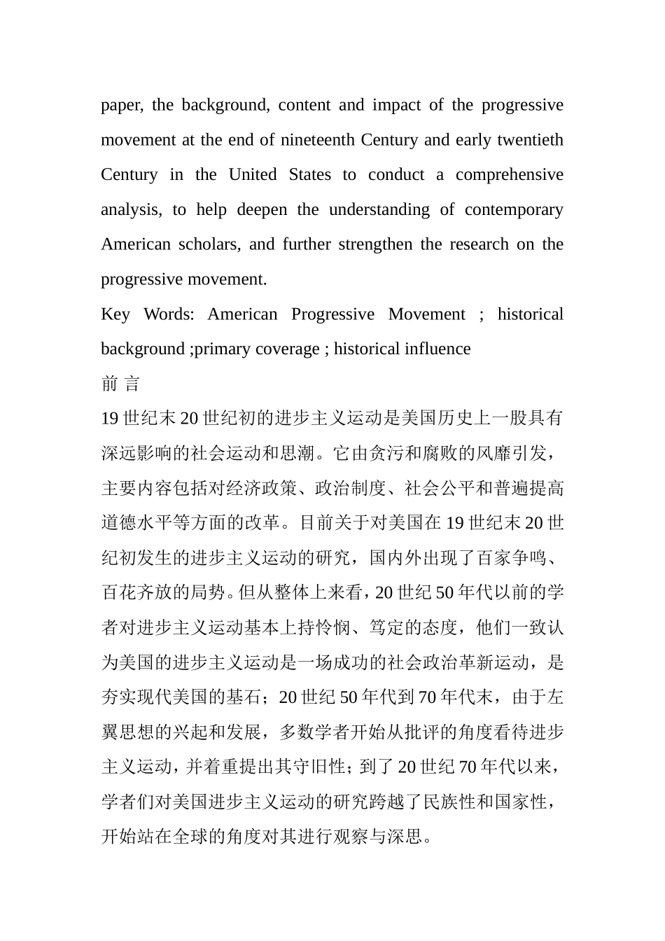 浅析十九世纪末二十世纪初美国的进步主义运动分析研究  历史学专业_第2页