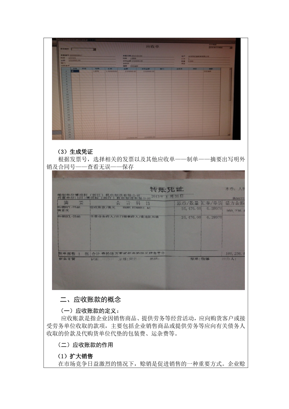 浅谈博浪柯机电制造有限公司应收账款管理存在的问题及对策  财务管理专业_第2页