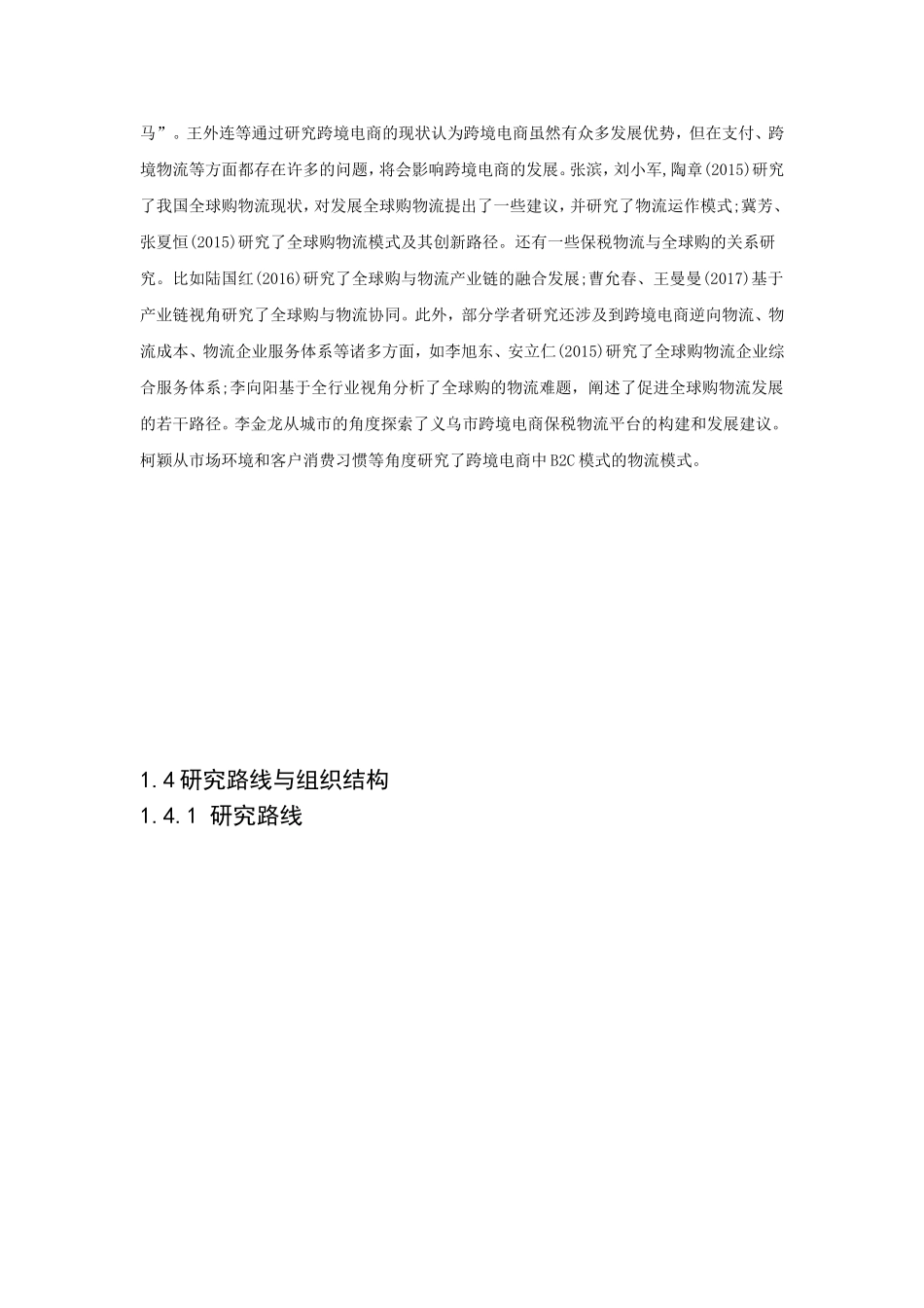 全球购背景下保税物流面临的机遇和挑战分析研究 物流管理专业_第3页