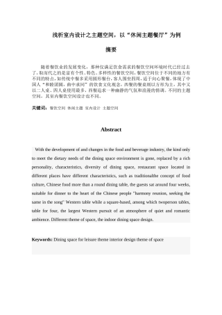 浅析室内设计之主题空间，以“休闲主题餐厅”为例  室内设计专业
