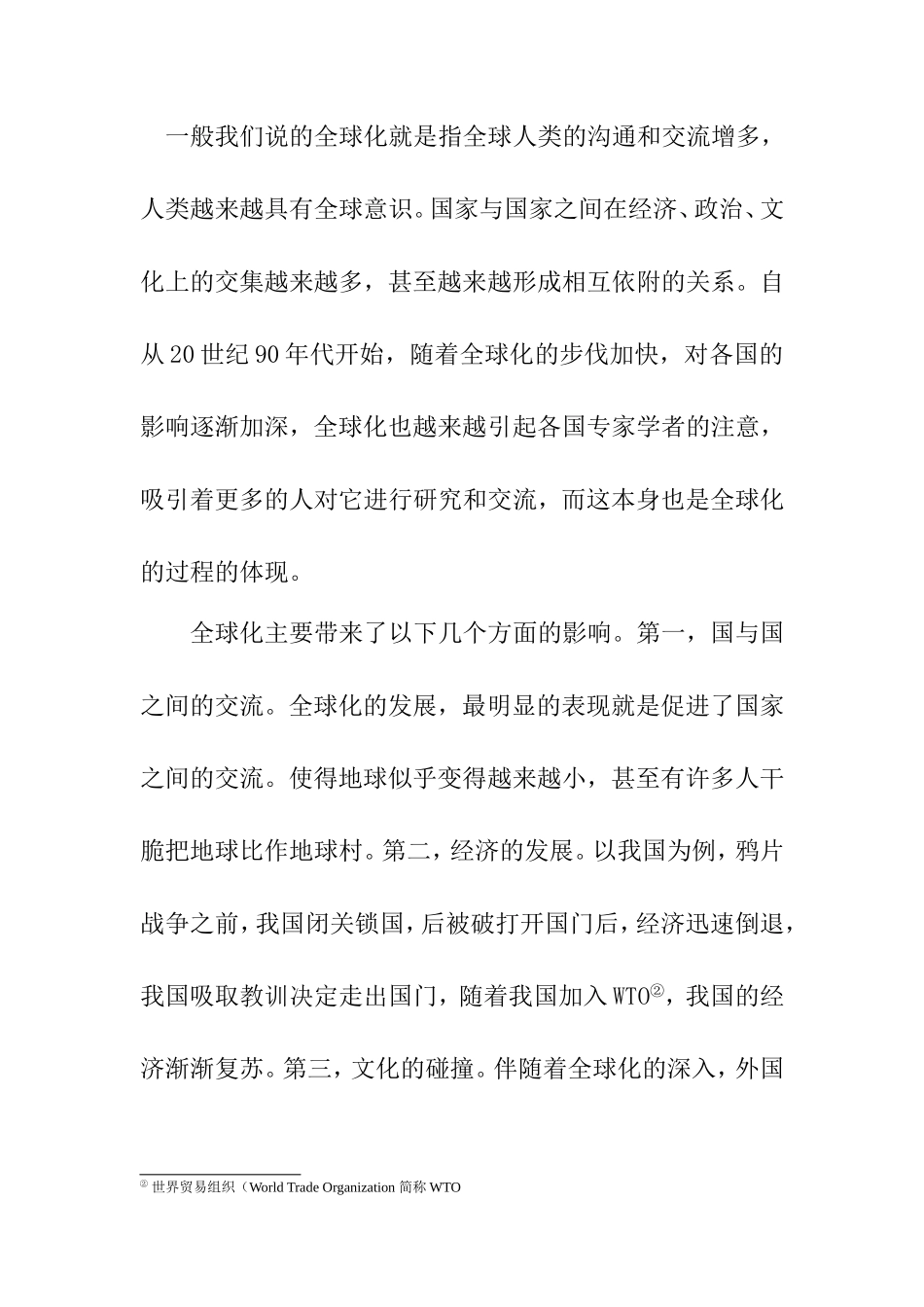 全球化与劳工政策分析研究  公共管理专业_第2页