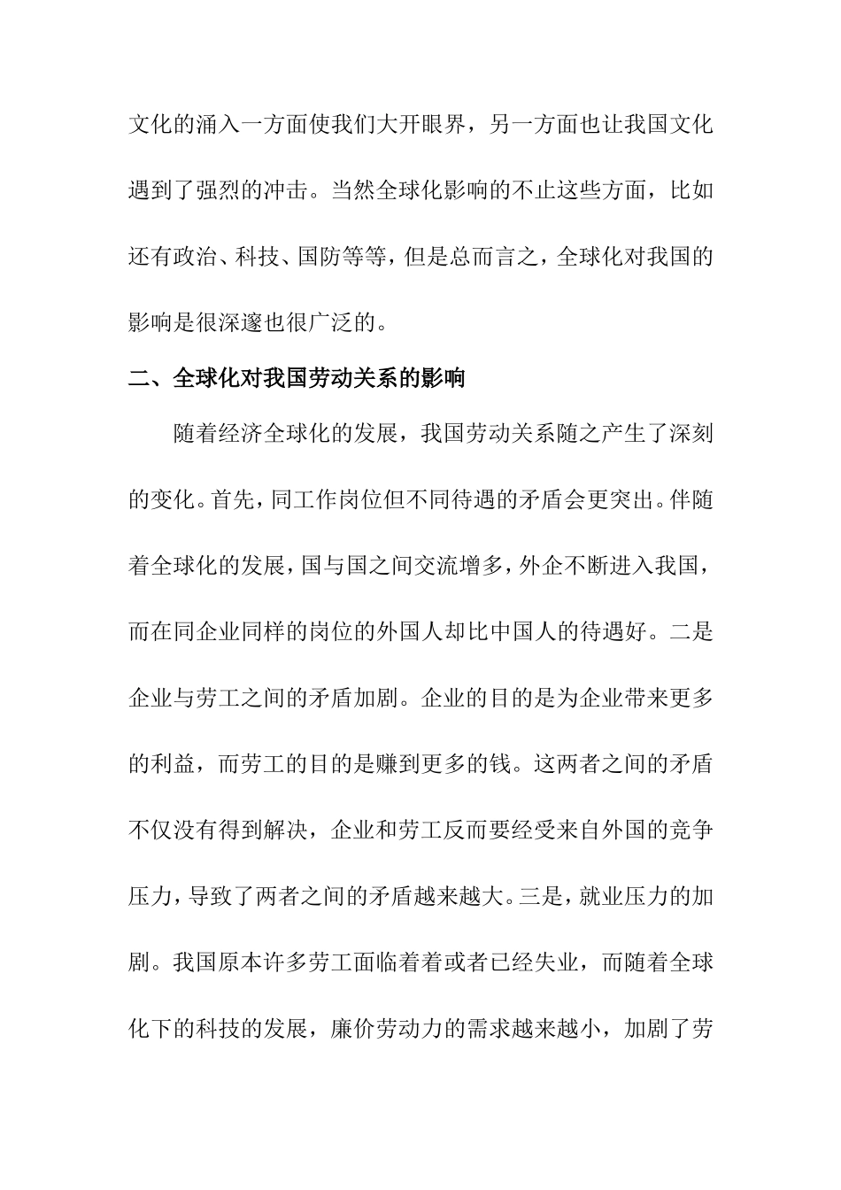 全球化与劳工政策分析研究  公共管理专业_第3页