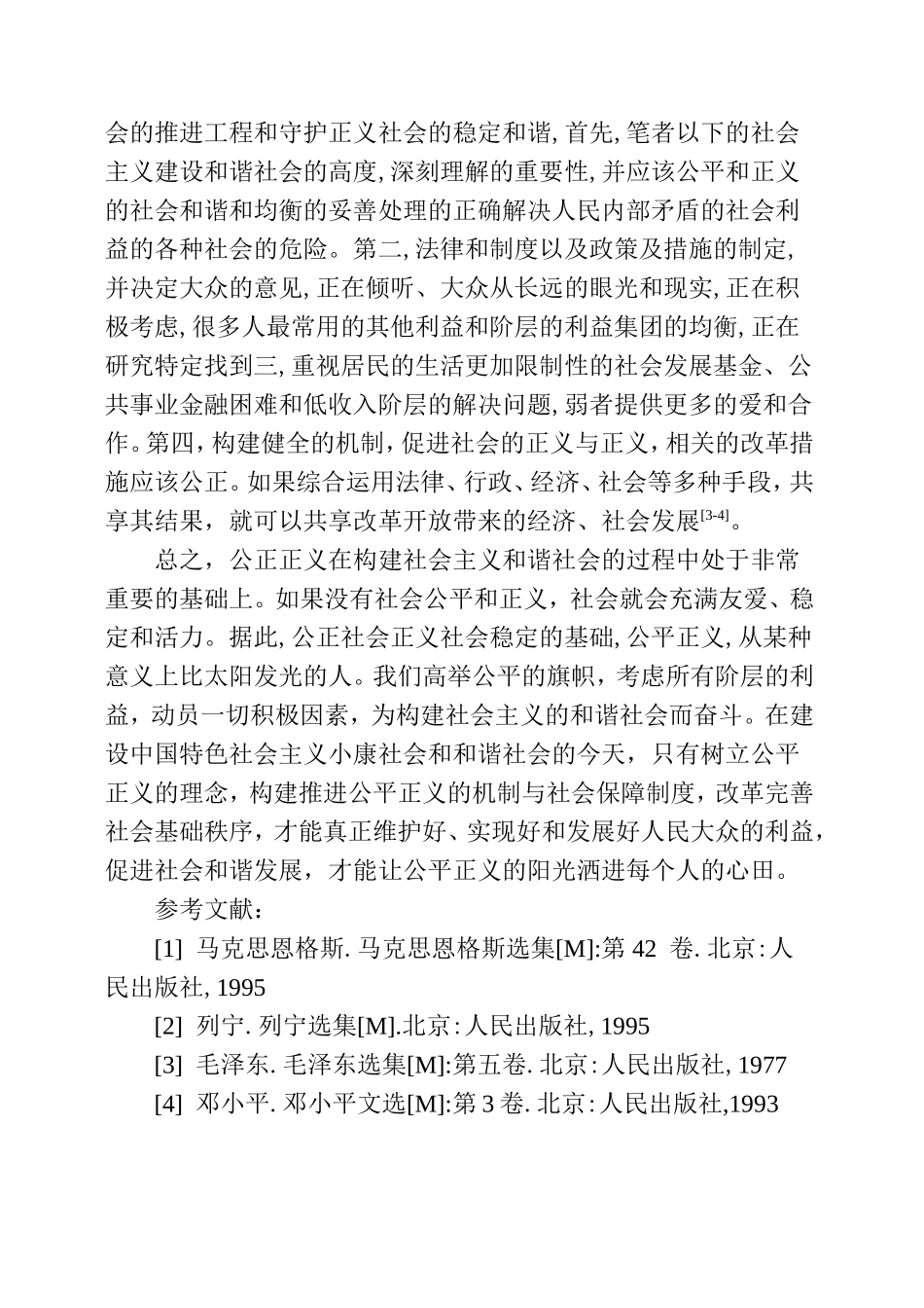 浅谈公平正义分析研究  公共管理专业_第3页