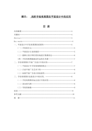 浅析手绘效果图在平面设计中的应用分析研究 包装设计专业