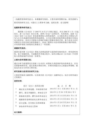 浅谈公司法对公司债权人利益的保护分析研究 开题报告