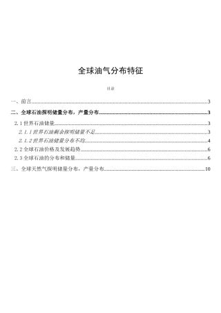 全球油气分布特征
