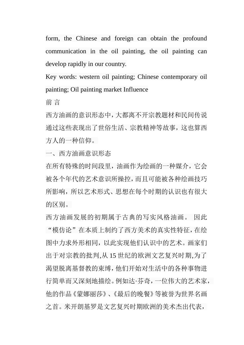 浅谈西方油画意识形态对中国油画市场的影响分析研究  绘画艺术专业_第2页