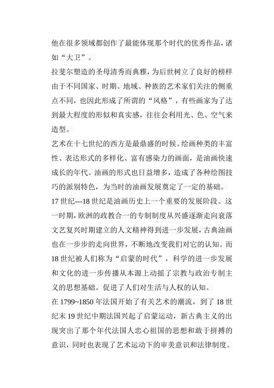 浅谈西方油画意识形态对中国油画市场的影响分析研究  绘画艺术专业_第3页