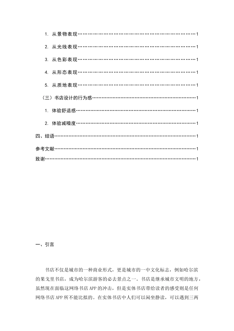 浅析书店室内设计中的布局手法以天津“不是书店”书店室内设计为例  室内设计专业_第3页