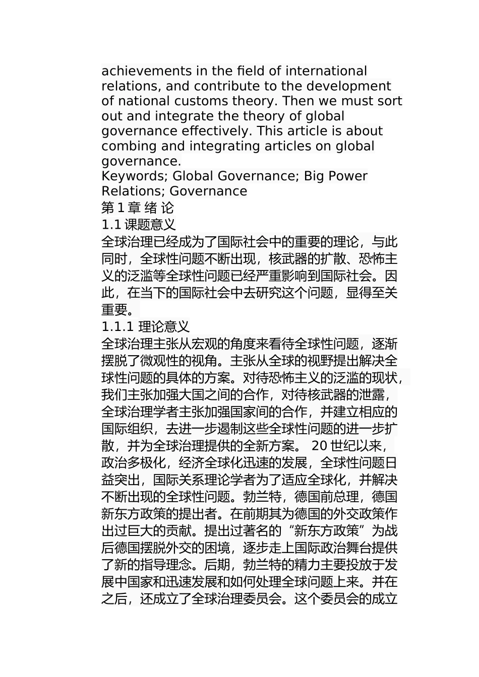 全球治理理论研究分析  工商管理专业_第2页