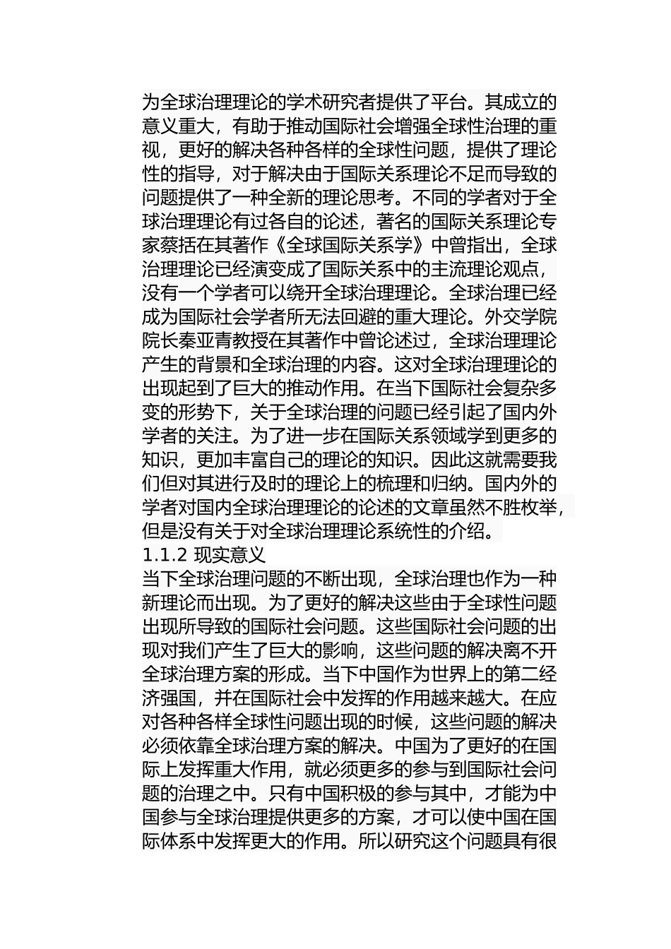 全球治理理论研究分析  工商管理专业_第3页