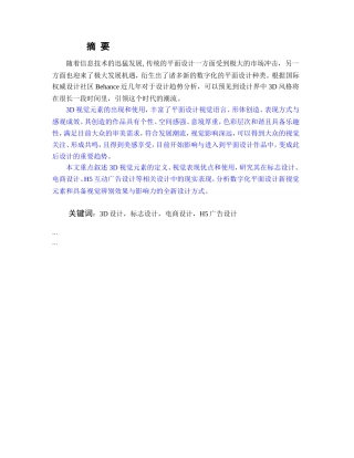 浅析数字化时代3d元素在视觉设计中的运用分析研究  室内设计专业