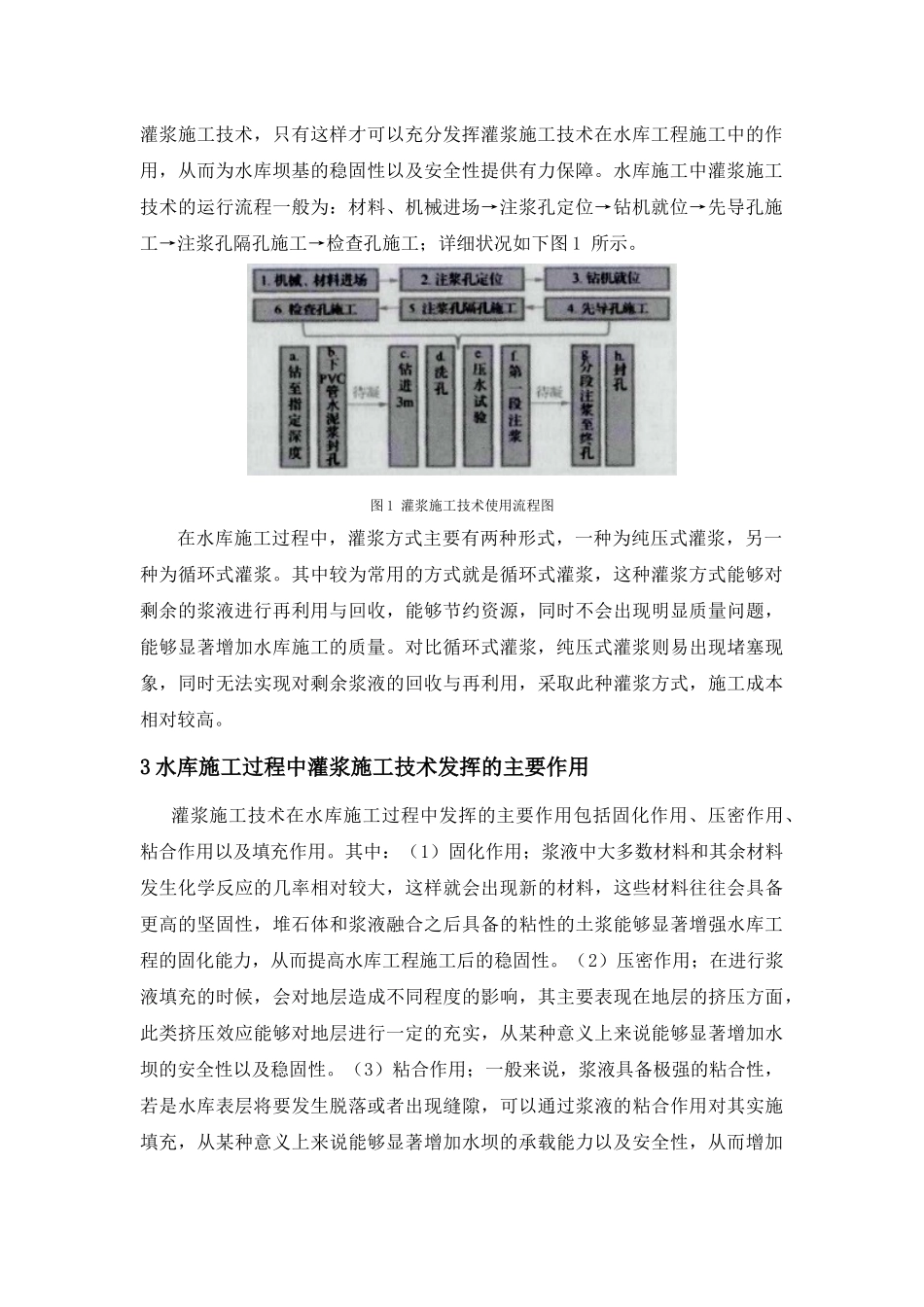 浅析水库施工中灌浆施工技术应用分析研究 土木工程专业_第2页