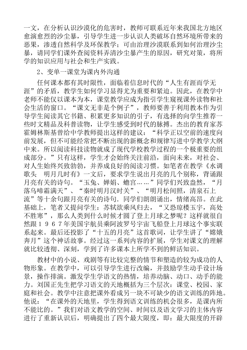 浅谈现代信息技术下初中语文教学的变革分析研究 教育教学专业_第2页