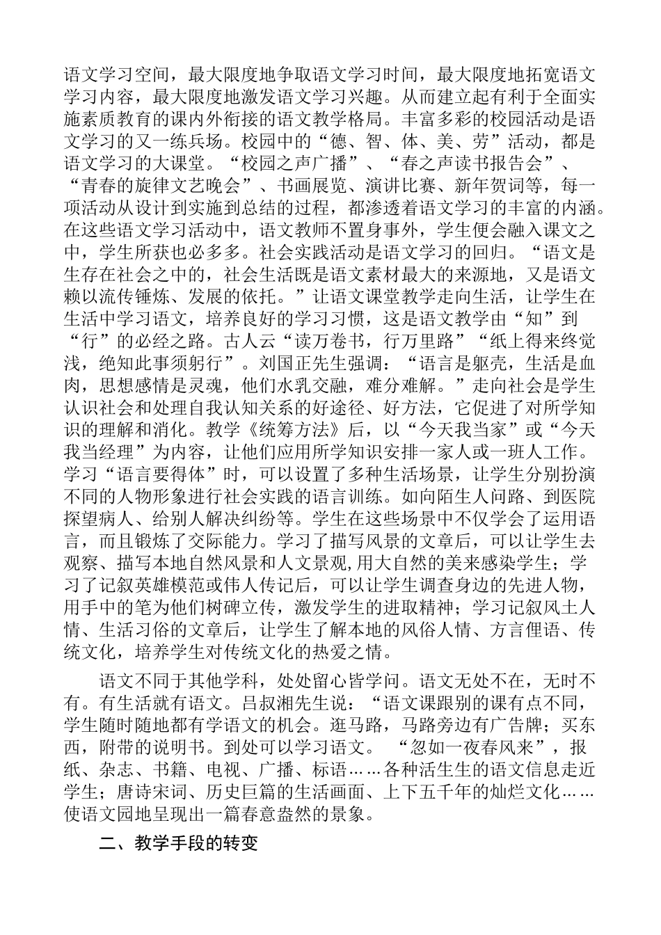 浅谈现代信息技术下初中语文教学的变革分析研究 教育教学专业_第3页