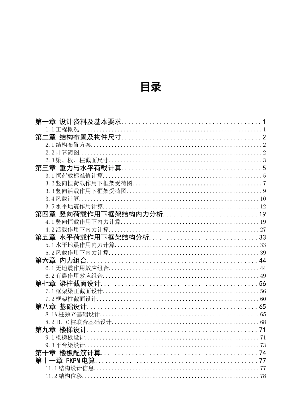 全盛集团多层框架结构办公楼设计和实现  土木工程专业_第3页
