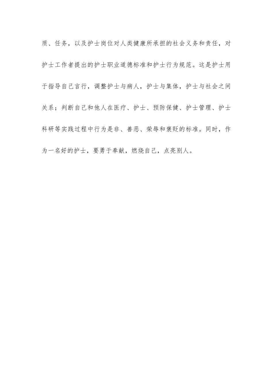 全心全意为患者，严守道德谋发展_第2页