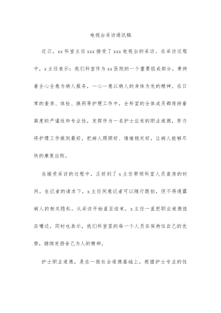 全心全意为患者，严守道德谋发展