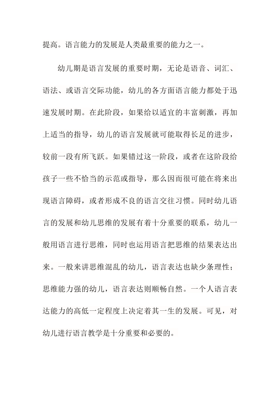 浅谈现代信息技术在幼儿园语言教学中的运用分析研究 学前教育专业_第3页