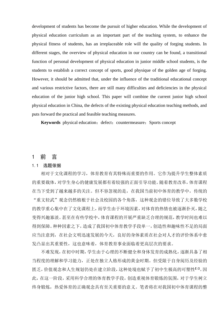 浅谈初中阶段体育教学面临的困境与对策分析研究教育教学专业_第2页
