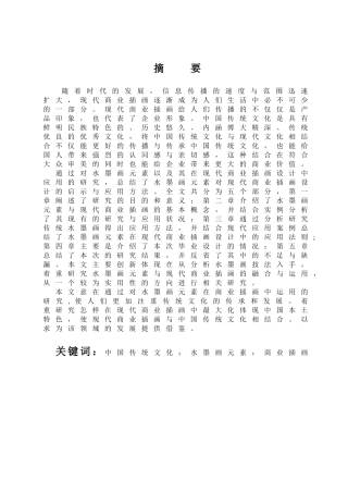浅析水墨画元素在现代商业插画设计中的运用分析研究  绘画学专业