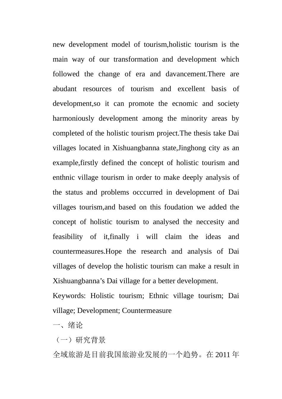 全域旅游视角下的傣族村寨旅游发展策略研究分析 旅游管理展业_第2页