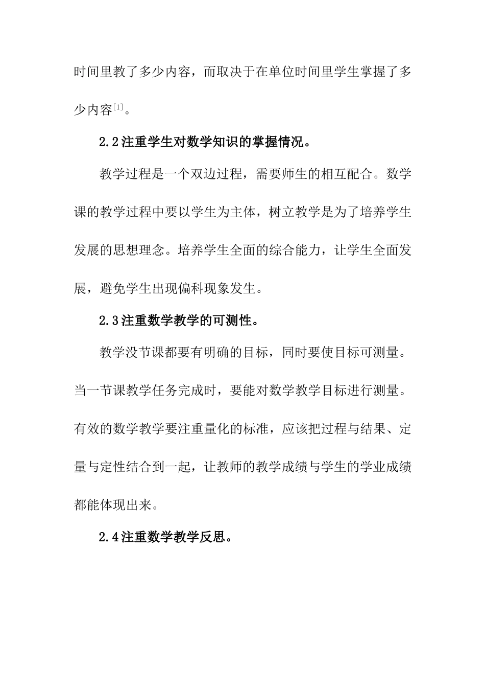 浅谈初中数学有效教学的实施分析研究 教育教学专业_第3页