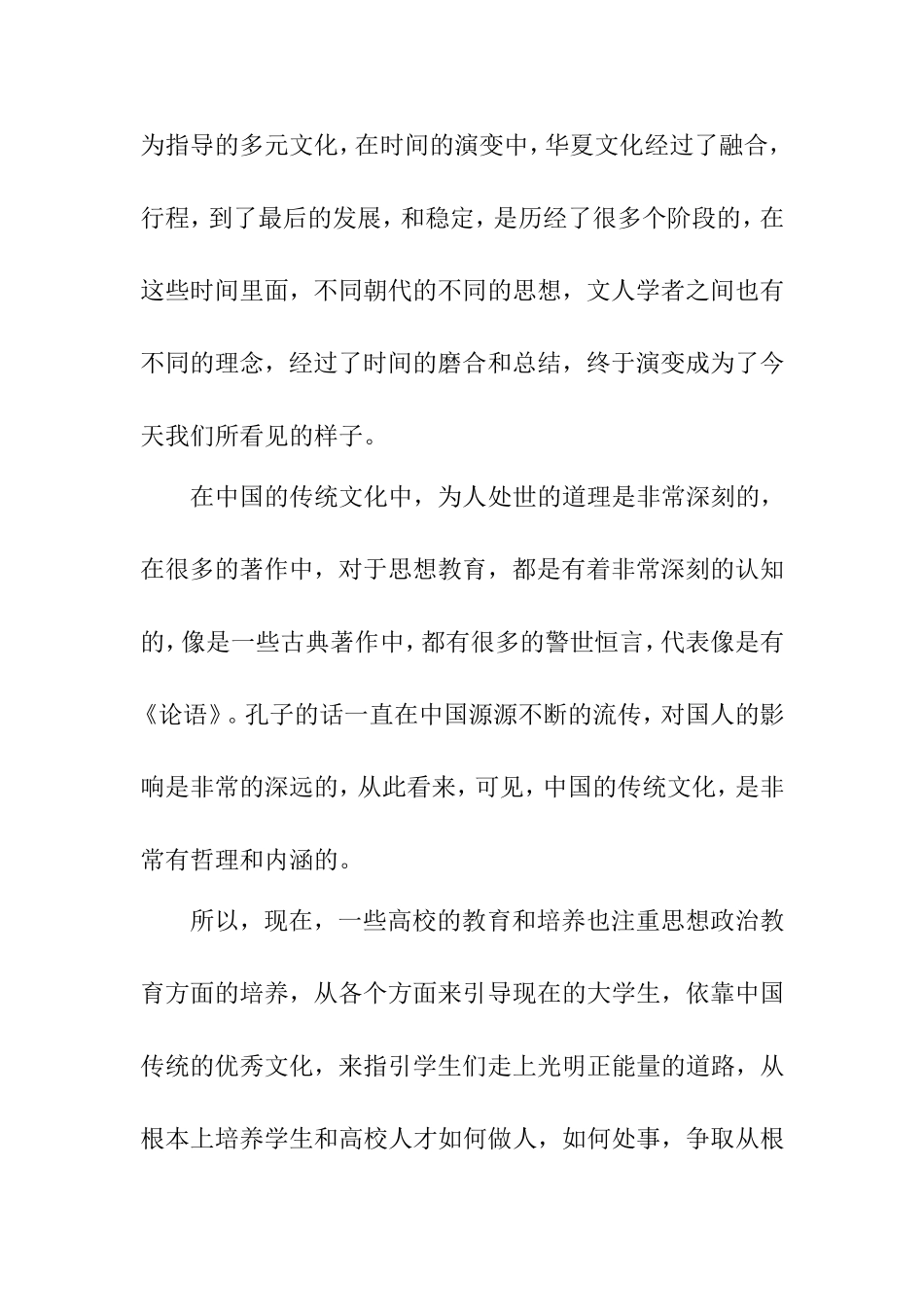 浅析思政教育中中国传统文化的创新应用_第2页