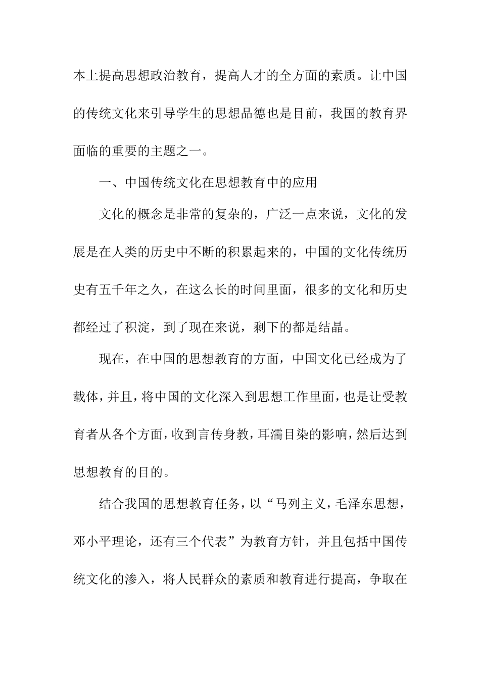 浅析思政教育中中国传统文化的创新应用_第3页