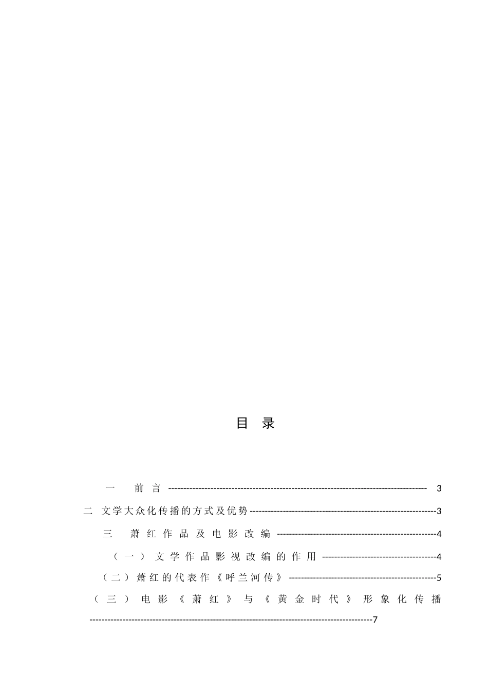 浅谈萧红作品的大众化传播分析研究  工商管理专业_第2页