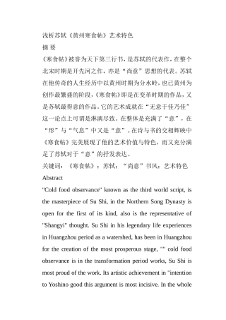 浅析苏轼《黄州寒食帖》艺术特色分析研究  书法学专业
