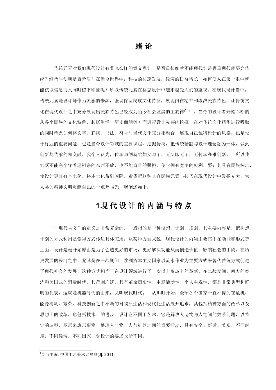浅谈传统图案在现代设计的运用分析研究 包装设计专业_第3页