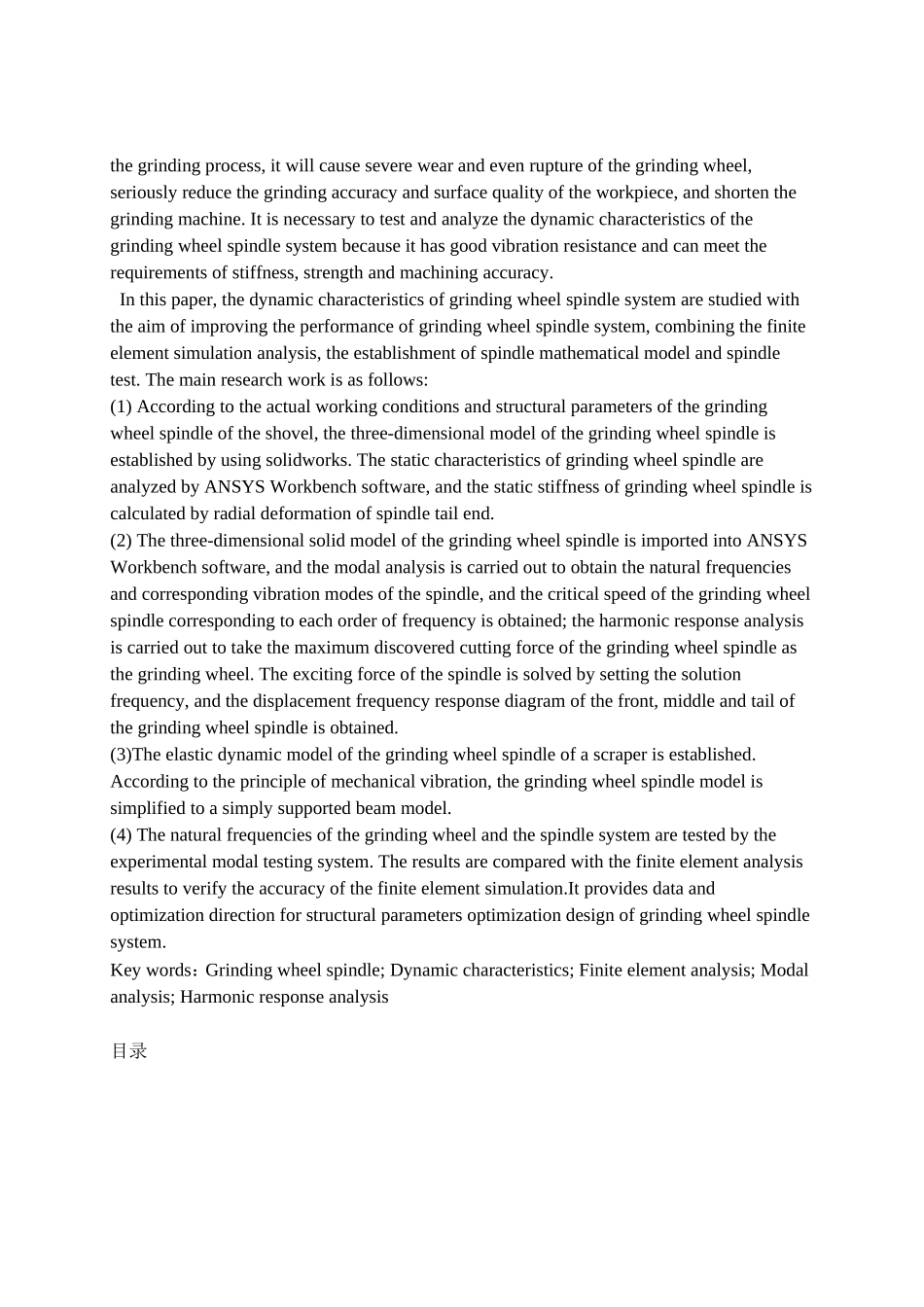 全自动铲稍机砂轮主轴动态特性测试与分析  机械制造专业_第2页