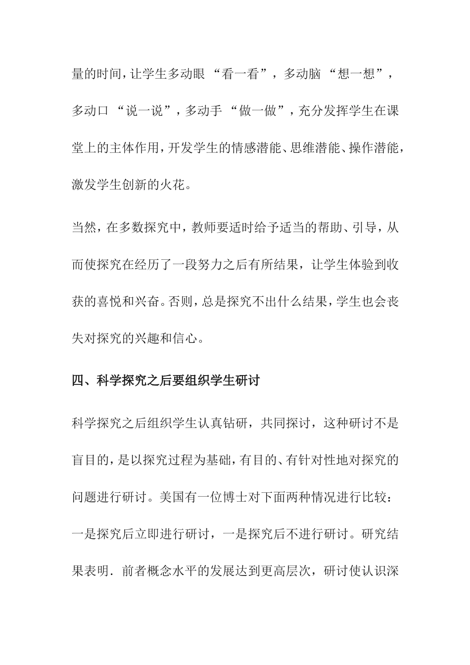 浅谈小学科学教学中的探究式教学分析研究 教育教学专业_第3页