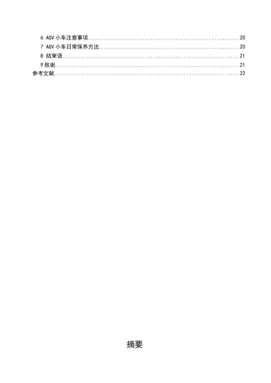 全自动送料小车设计和实现  机械制造专业_第2页