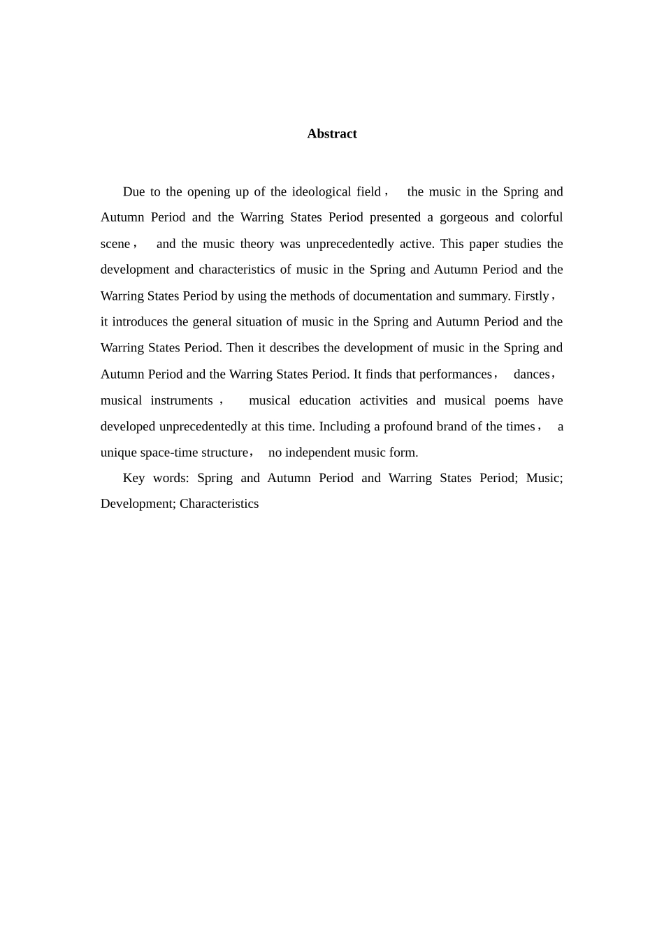浅谈春秋战国时期音乐的发展及特征分析研究 音乐学专业_第2页