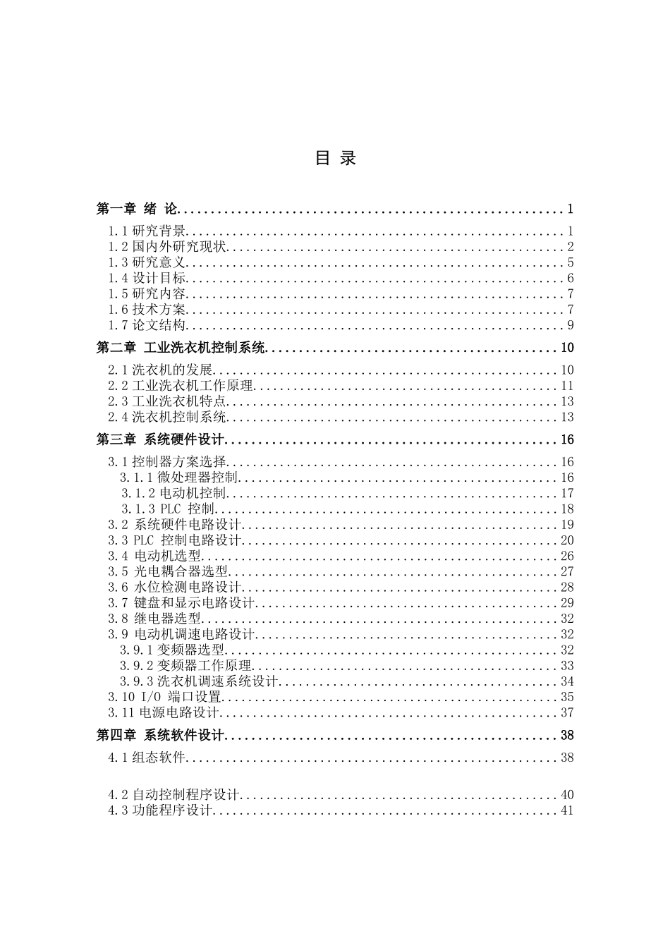 全自动洗衣机控制系统的PLC设计和实现 电气自动化专业_第3页