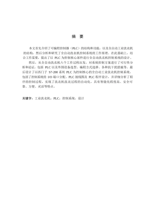 全自动洗衣机控制系统的PLC设计和实现 电气自动化专业