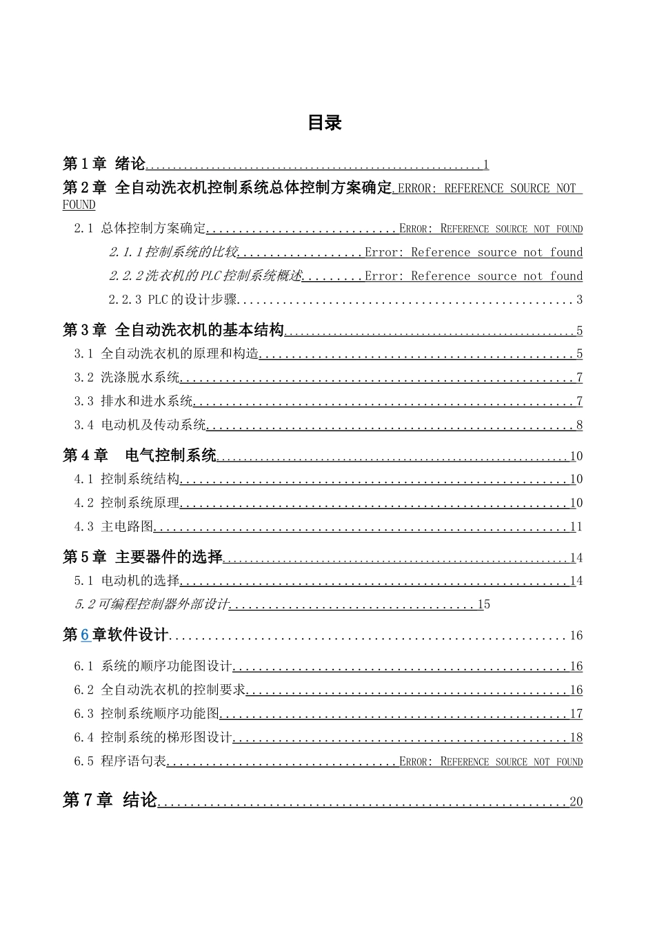 全自动洗衣机控制系统设计和实现 机械制造自动化专业_第3页