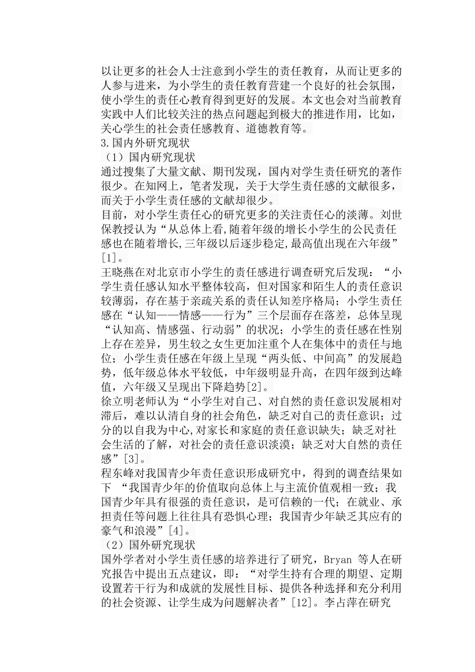 浅谈小学生责任心的培养分析研究  教育教学专业_第3页