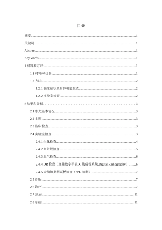 犬急性胰腺炎的诊治分析研究 临床医学专业