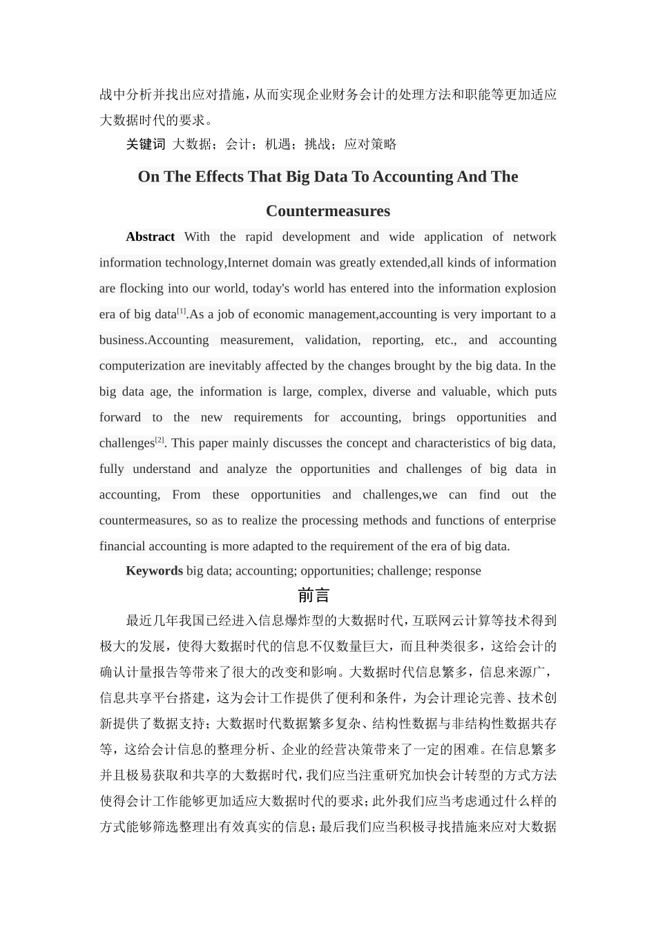 浅谈大数据对会计的影响及应对措施分析研究 财务管理专业_第2页