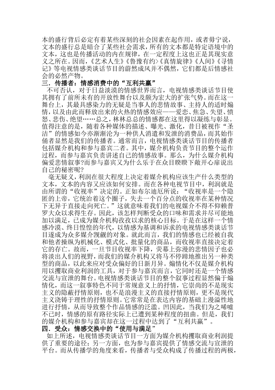 浅析谈话节目煽情化的根源分析研究 播音主持专业_第3页