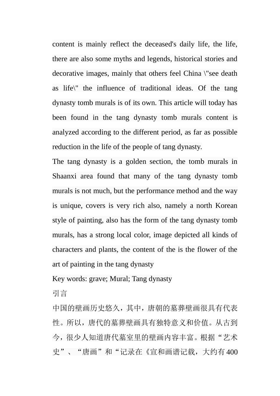 浅析唐代不同时期的墓葬壁画的民俗内容分析研究  绘画学专业_第2页