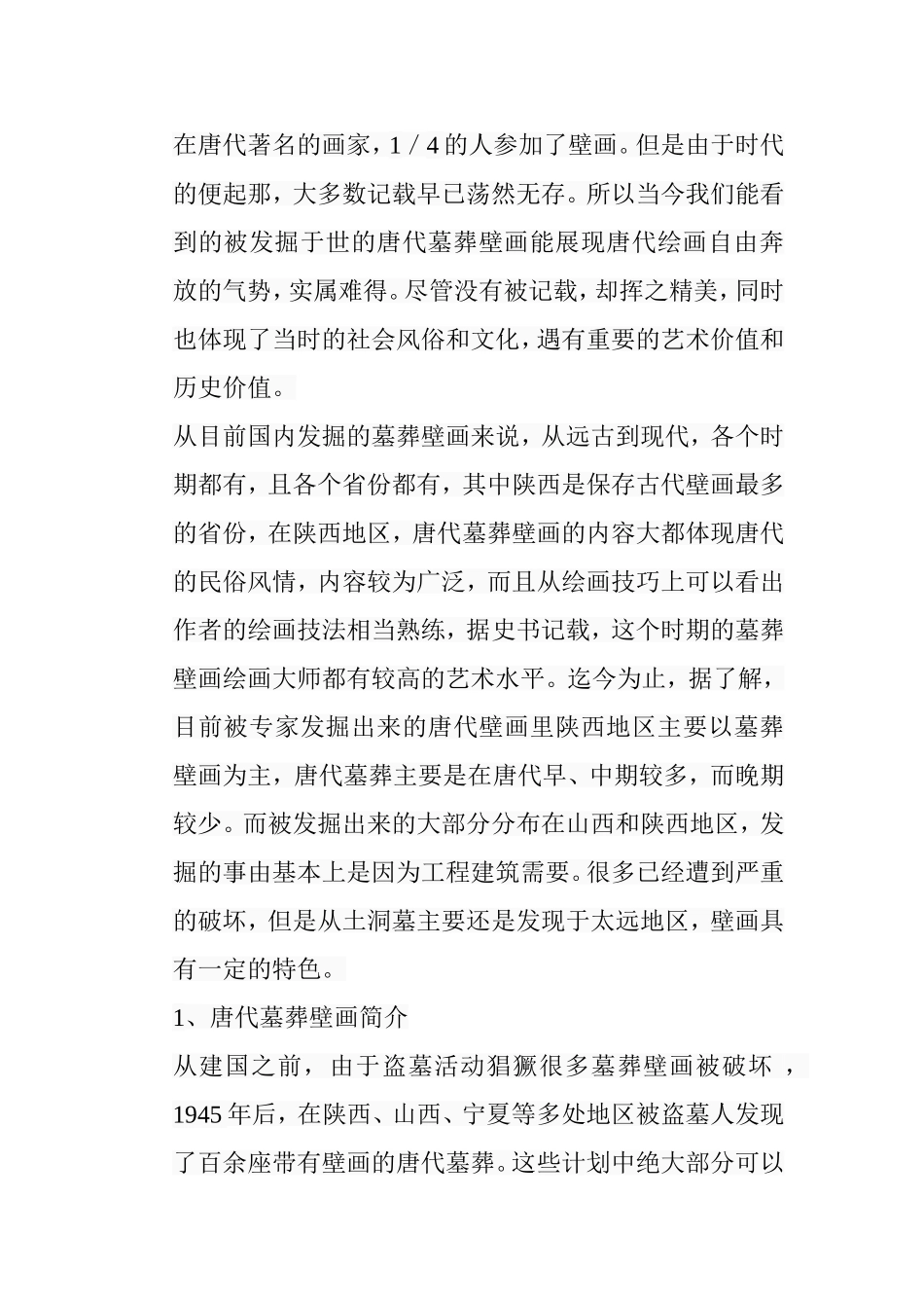 浅析唐代不同时期的墓葬壁画的民俗内容分析研究  绘画学专业_第3页