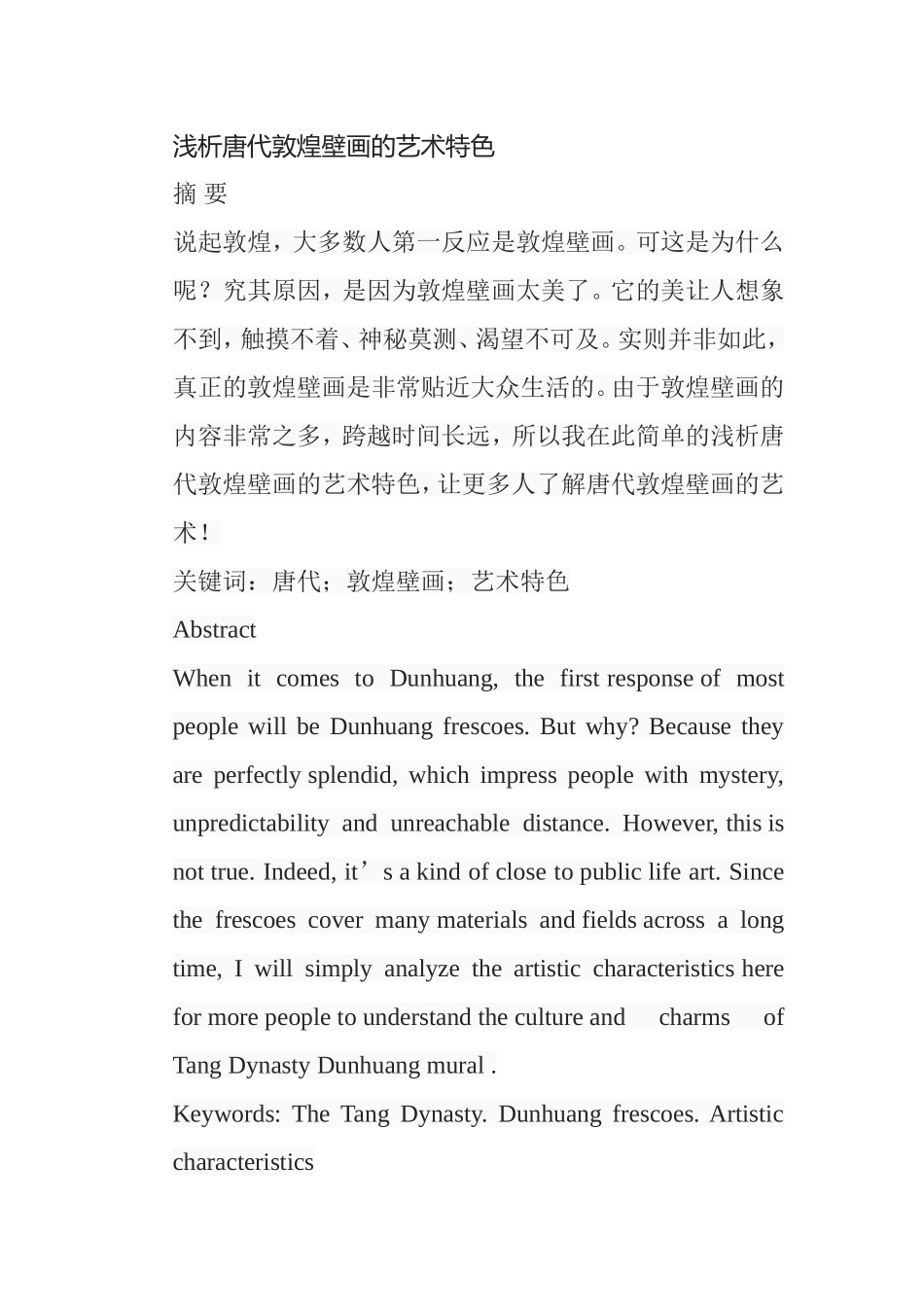 浅析唐代敦煌壁画的艺术特色分析研究 绘画学专业_第1页